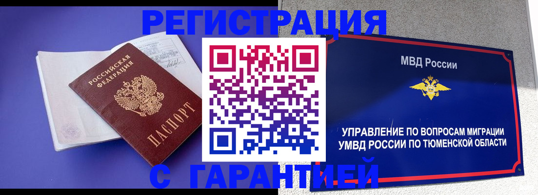 миграционный учет в Кубинке