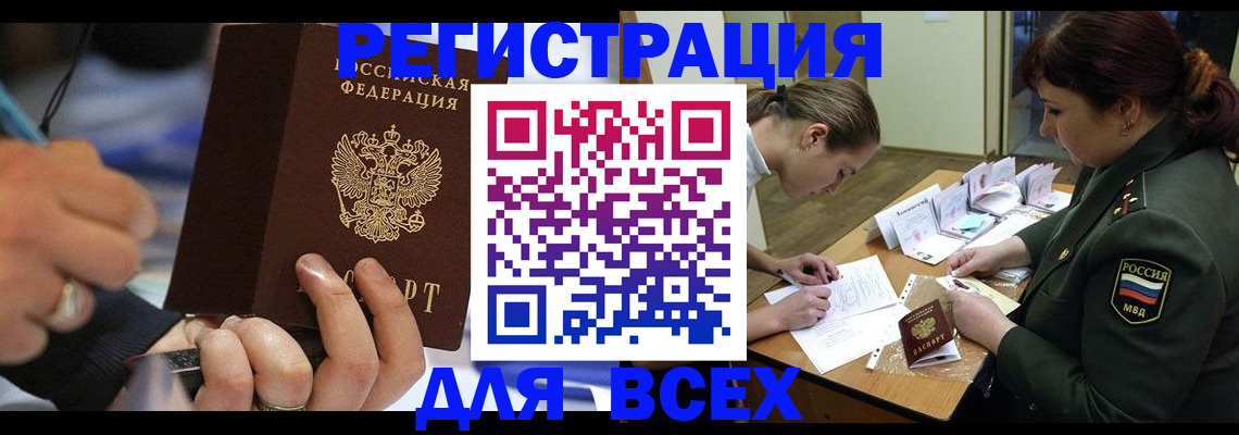 миграционный учет в Кубинке