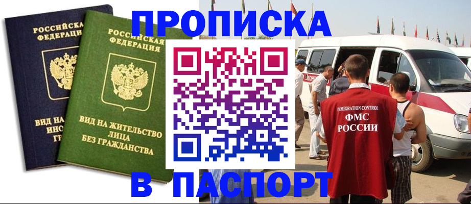 прописка в Кубинке