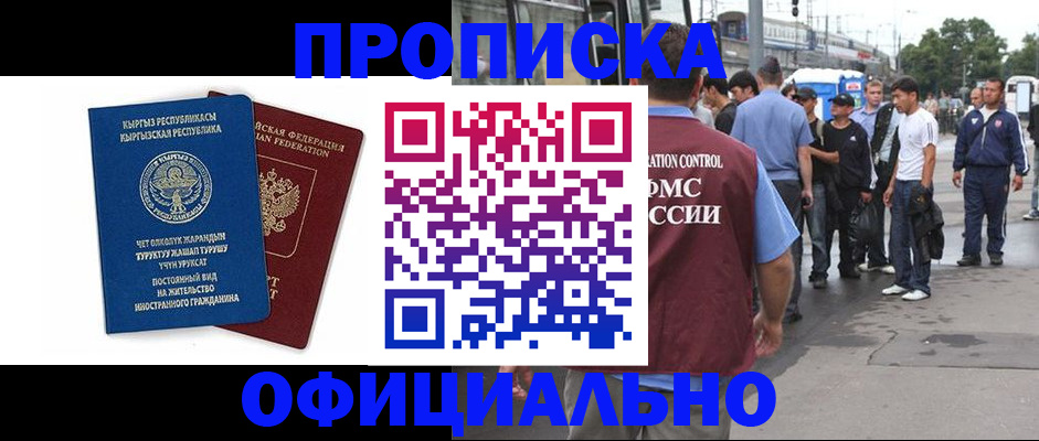 временная регистрация в Кубинке