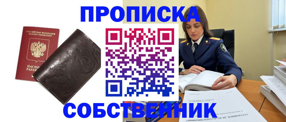 прописка для школы в Кубинке