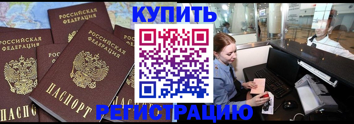 регистрация в Кубинке