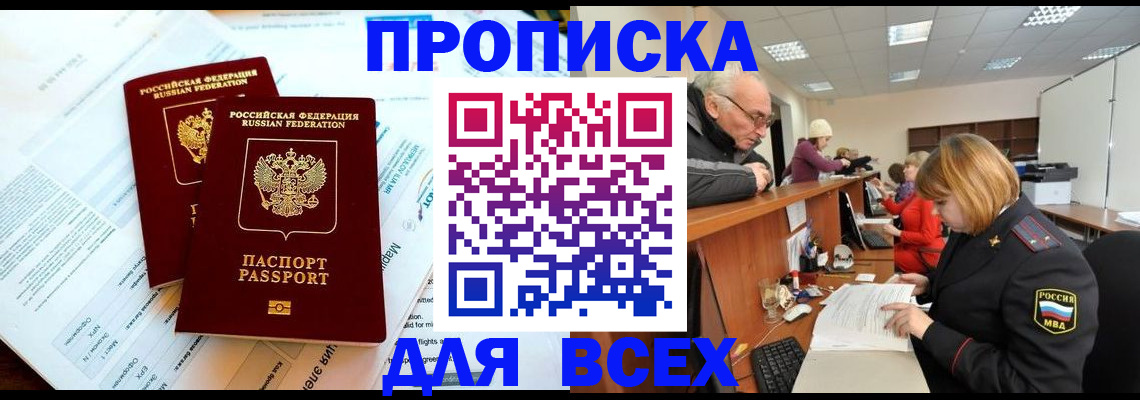 прописка паспорт в Кубинке